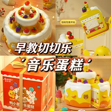 🍩扮家家酒玩具 過家家兒童蛋糕玩具 水果切切樂 仿真廚房吹蠟燭 過家家套裝 兒童仿真生日蛋糕玩具 電動旋轉帶音樂早敎過家