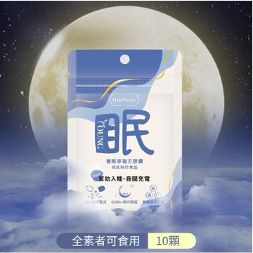 ★養研萃方★養眠寧 10顆 南非醉茄 GABA 素食膠囊 放鬆好眠 袋裝 現貨︱繁華中西藥局︱