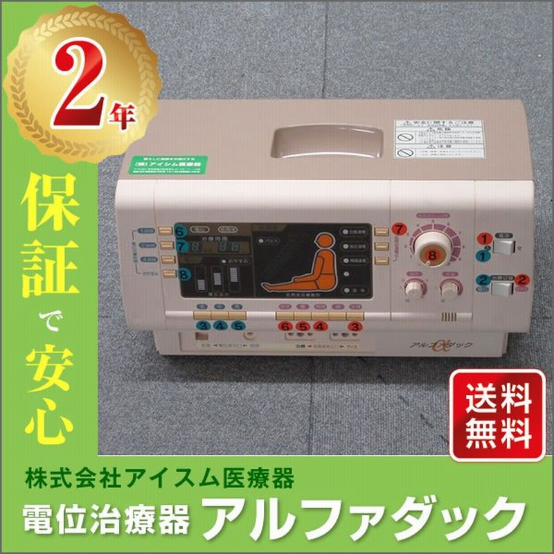 電位治療器 アルファダック 2年保証 通販 LINEポイント最大0.5%GET | LINEショッピング