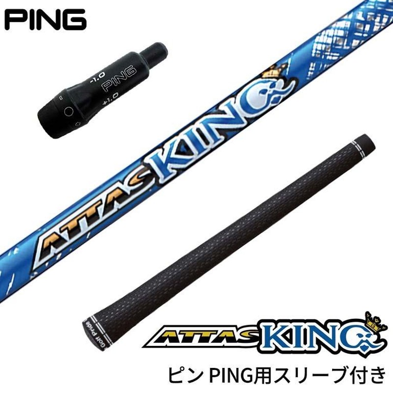 ピン PING 対応スリーブ付シャフト USTマミヤ Mamiya ATTAS KING