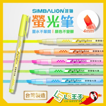 【現貨 免運費🔥斜頭4mm】雄獅 FM35 螢光筆 記號筆 筆記 單頭螢光筆 斜頭螢光筆 雄獅螢光筆 彩色筆 重點筆