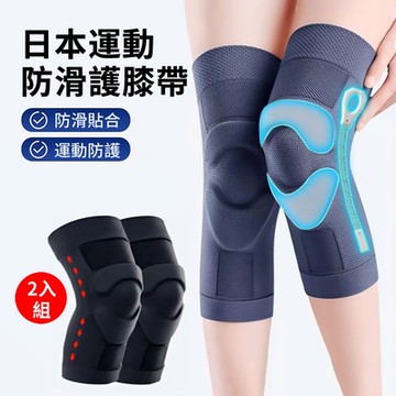 ANTIAN 2入組 日本運動膝蓋關節護膝帶 半月板髕骨運動保護套 老寒腿保暖套