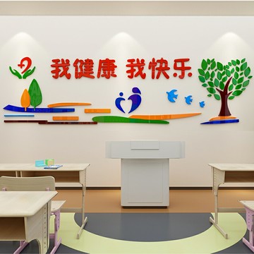 健康快樂亞克力文化墻貼醫院走廊過道墻面裝飾護士站背景墻貼畫