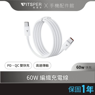 TORRAS WeaFlow 60W 1.2m Type-C to Type-C 編織快充充電線