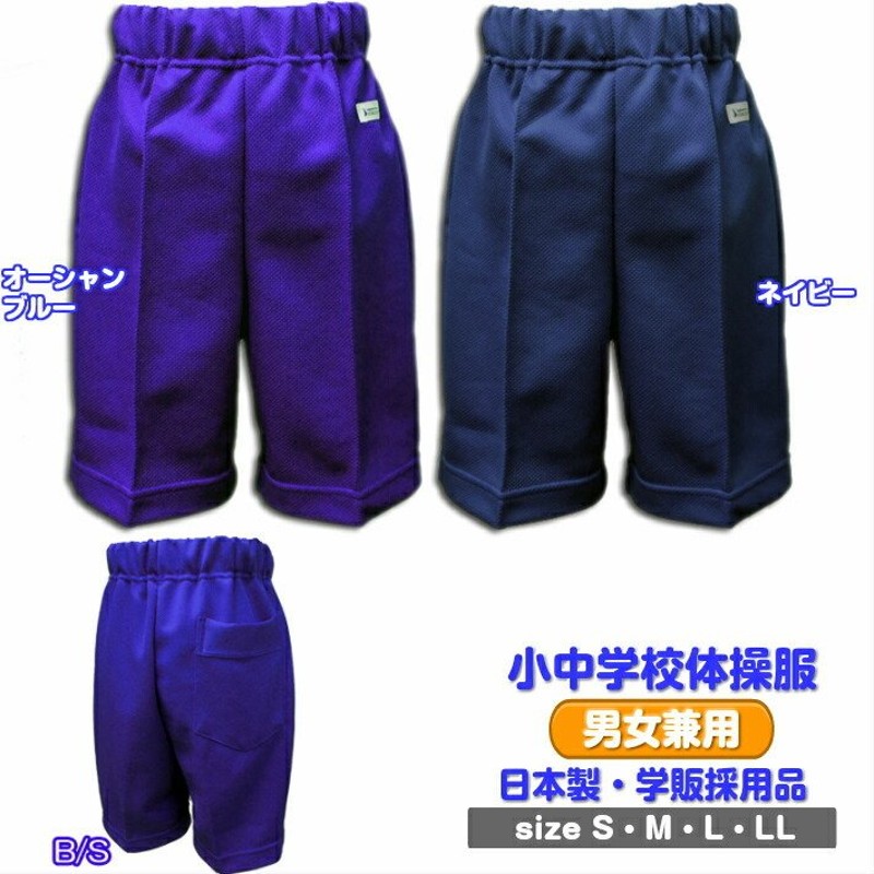 体操服 中学生 高校生 学校体操服 スクール体操着 ハーフパンツ トレパン ズボン 0654J 得トク2weeks 20220414 通販  LINEポイント最大0.5%GET | LINEショッピング