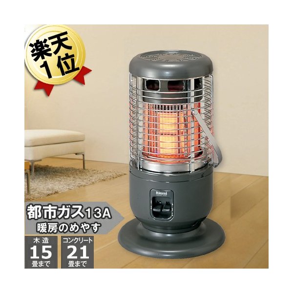 全商品オープニング価格 特別価格】 都市ガス [ガス赤外線ストーブ R-1290VMSIII Rinnai リンナイ - ストーブ - hlt.no