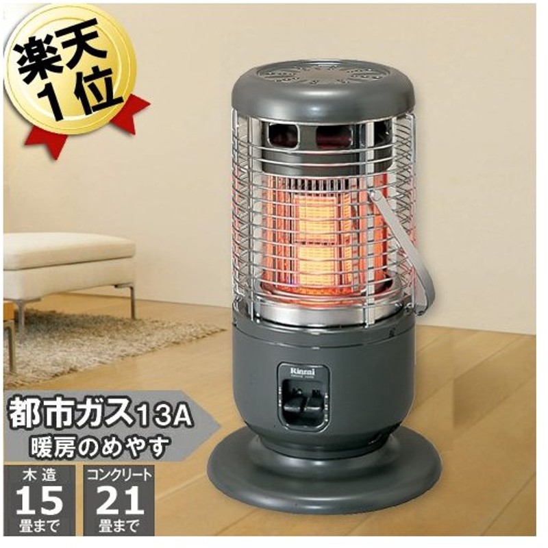 全商品オープニング価格 特別価格】 都市ガス [ガス赤外線ストーブ R-1290VMSIII Rinnai リンナイ - ストーブ - hlt.no