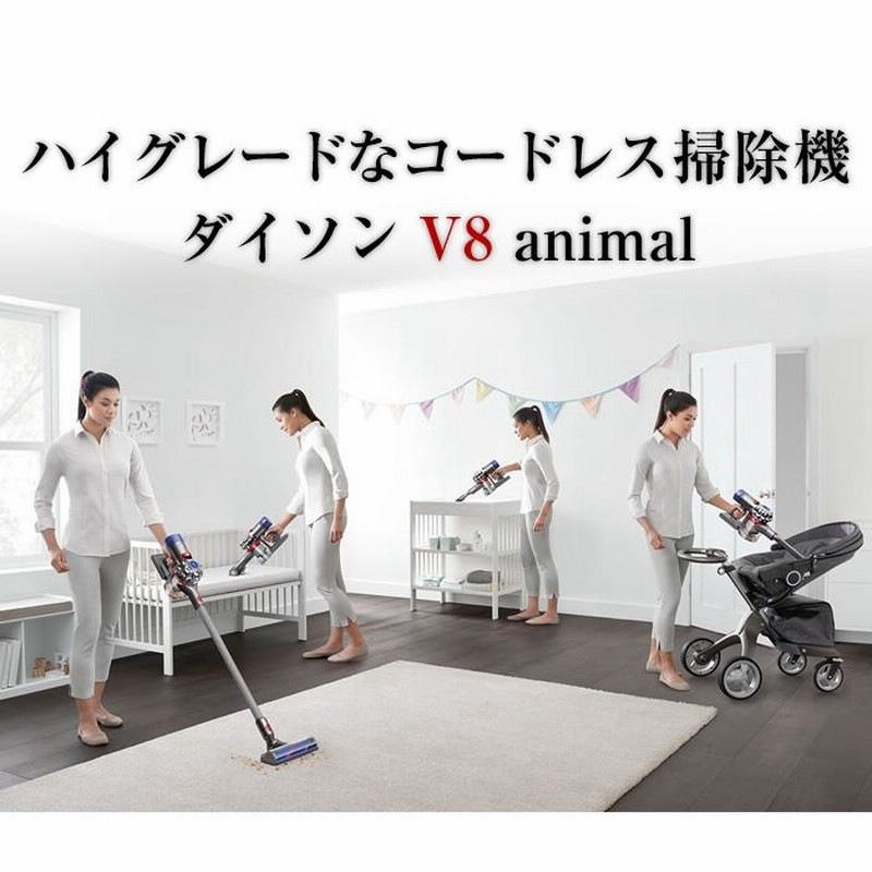 ダイソン 掃除機 コードレス スティック Dyson V8 animal アニマル 4年