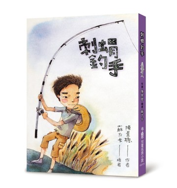 刺蝟釣手（二版）【二手書_良好】TAAZE讀冊生活