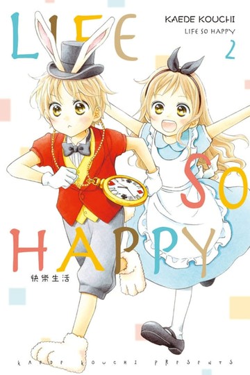 【電子書】LIFE SO HAPPY~快樂生活~ (2)