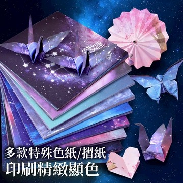 多款特殊主題【新竹出貨X可報帳】色紙 DIY 摺紙 多款特殊色紙 新年色紙 折紙 美勞 DIY 手作 材料 素材
