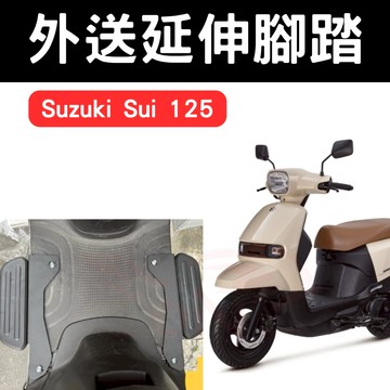 【996】sui 125 蜂巢腳踏墊 排水腳踏墊 腳踏 鬆餅墊 腳踏板 蜂巢腳踏 排水腳墊 機車腳踏墊