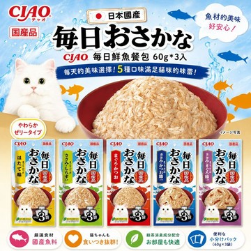 CIAO｜每日鮮魚餐包 60g*3入 Ciao餐包 貓餐包 貓副食餐包