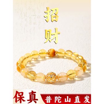 (免運)普陀山財運天然黃水晶手鏈招財轉運珠水晶手串女款旺財運聚財手鏈