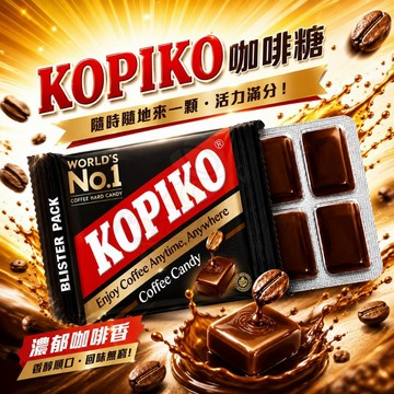 蜂釀🍯 【韓劇同款🔥】KOPIKO 咖啡糖 可比可 隨身包 咖啡硬糖 咖啡 糖果 金特務 文森佐