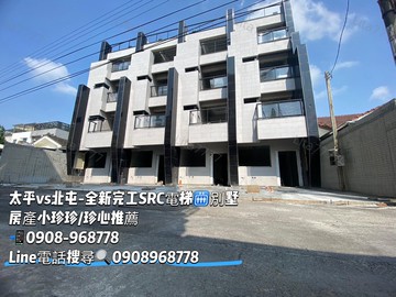太平vs北屯-全新SRC電梯豪墅დ｜台中市太平區大興三街