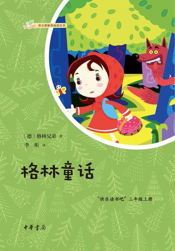 【電子書】格林童话