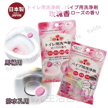 【九元生活百貨】日本製 不動化學 排水口清潔碇 馬桶漂白清潔碇 玫瑰香 流理檯清潔錠 水槽清潔錠 馬桶清潔 除菌 消臭 芳香