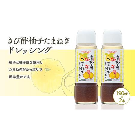 ふるさと納税 きび酢たまねぎ 200ml×4本・きび酢柚子ドレッシング 190ml×2本 計6本 詰合せ【きび酢 お酢 酢 料理酢 醸造酢 きび酢.. 鹿児島県瀬戸内町