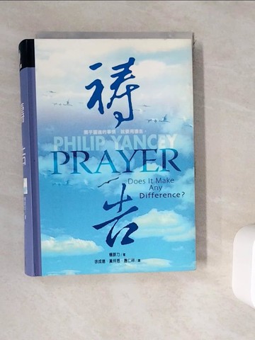【書寶二手書T5／宗教_WGX】禱告_楊腓力、應仁祥、李翊萍者