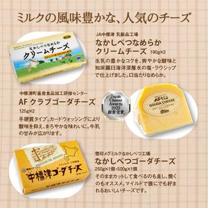 ふるさと納税 北海道 なかしべつ オリジナルチーズセット 約1.3kg 北海道中標津町