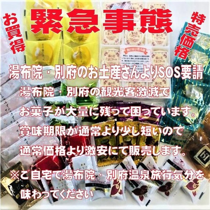 湯布院 別府のお土産お菓子お得セット 大分県 湯布院 どんど焼本舗 五衛門 お土産 激安 お買い得 特別価格 Oita30cp スイーツ 通販 Lineポイント最大0 5 Get Lineショッピング