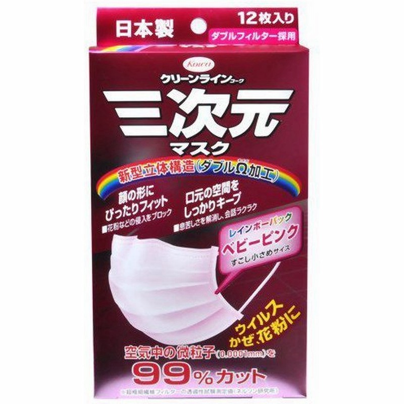 三次元マスク 花粉マスク 少し小さめ ベビーピンク 12枚入 通販 Lineポイント最大0 5 Get Lineショッピング