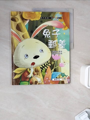 【書寶二手書T7／少年童書_ZW7】兔子郵差: 動物們的家及家的不同作用_米吉卡作.繪