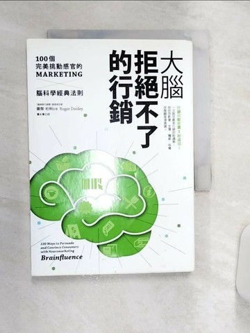 【書寶二手書T1／行銷_Q9Z】大腦拒絕不了的行銷_羅傑‧杜利
