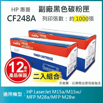 滿額現折220★【LAIFU耗材買十送一】HP CF248A (48A) 相容黑色碳粉匣(1K) 適用 HP LaserJet M15a/M15w/MFP M28a/MFP M28w【兩入優惠組】