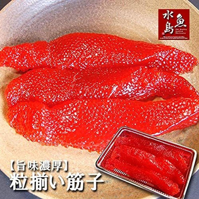 魚水島 極上品 筋子「旨味濃厚・粒揃い筋子」甘口筋子 甘塩すじこ 300g