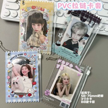 🤍台灣現貨 PVC拉鏈卡套 三吋拉鏈袋 古早風夾鏈袋 自封袋 吧唧袋 谷子展示袋 卡套掛件 萌粒袋 拍立得收納袋 咕卡袋