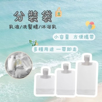 飲料袋 分裝袋 液體分裝袋 旅行分裝袋 乳液分裝袋 果汁袋 化妝品分裝