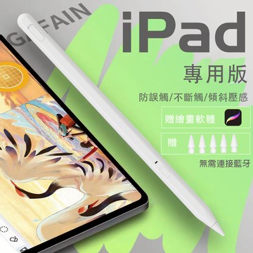 【ArtizonPen Pro】iPad觸控筆 平替電容筆 手寫筆 iPad筆 傾斜壓感 防誤觸 隨手寫