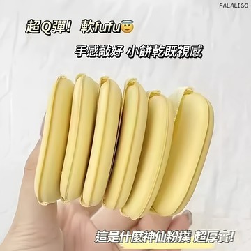 『台灣現貨』 黃油粉撲 1片裝 粉撲 上妝粉撲 黃油餅乾粉撲 手感軟糯粉撲氣墊黃油餅乾超柔軟乾濕兩用不吃粉海綿粉餅美妝蛋