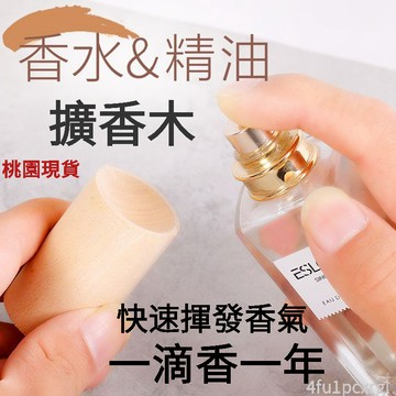 8H處理💖臺灣庫房出貨💖精油擴香木 櫸木留香擴香木瓶精油花露水擴香木家用香薰加快揮發持久留香