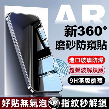 360°防窺 玻璃貼 適用於 三星 S26 S25 S24 Ultra S23+ A57 A37 A56 A36 保護貼