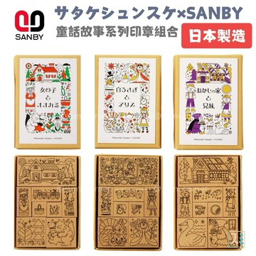 [SUMI選物］手帳印章 印章 橡皮章 小紅帽SATK-SG-02 手帳素材 sanby印章 木頭印章 手帳 文具女子博