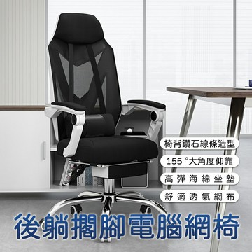 【AOTTO】一體成形可擱腳調節透氣網布電腦椅