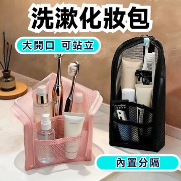 【防水隔層】洗漱化妝包 洗漱包 牙刷收納袋 洗漱收納包 旅行收納包 站立式洗漱包 防水化妝包 化妝品收納 旅行必備 收納