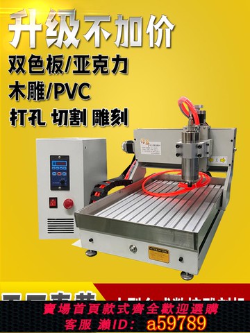 【台灣公司 可打統編】cnc小型電腦全自動pvc雙色板亞克力電柜標牌桌面式迷你數控雕刻機