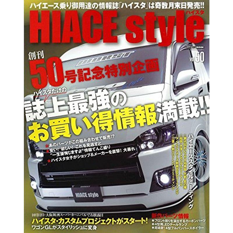 HIACE style(ハイエーススタイル) vol.50 (CARTOP MOOK)