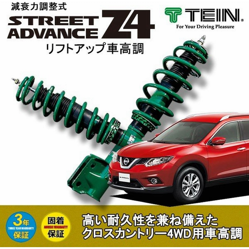 Tein 車高調 Street Advance Z4 エクストレイル Nt32 13 12 4wd 00 s x 沖縄 離島は送料別 通販 Lineポイント最大0 5 Get Lineショッピング