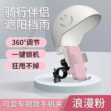 【新款電動車手機支架】外賣騎手 摩托車 自行車 電瓶車 小頭盔 遮陽 防水 支架 手機架 導航架 機車手機支架 單車手機