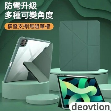 變形皮套 帶筆槽 亞克力背板 智能休眠 保護套 適用 iPad pro 10 9 8 7 Air5 Air4 mini6
