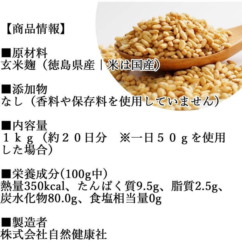 自然健康社 発酵玄米 1kg 酵素玄米 材料 寝かせ玄米 国産