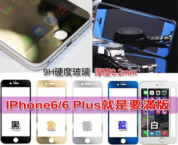 日本旭硝子全螢幕電鍍滿版保護貼 iPhone6 iphone7 iPhone8 Plus 4.7/5.5吋 i7+ iphone6s 5S/SE 9H玻璃保護貼鋼化膜 非imos SGP【APP享6%回饋】
