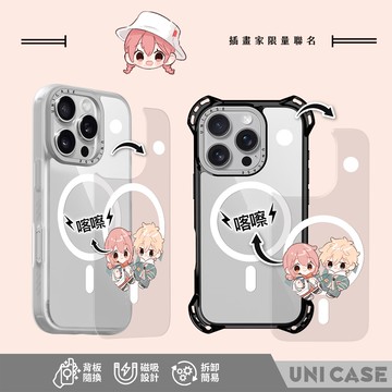 【HAHA吉 x Unicorn聯名】UNICASE 喀嚓殼 星洞草莓粉 可替換背板保護殼 SGS防摔認證 背板替換 防摔殼 透明殼 手機殼 iPhone