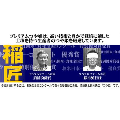 ふるさと納税 米沢市 特別栽培米つや姫10kg(5kg×2袋)全6回