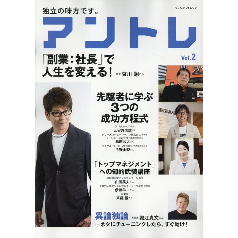 アントレ Vol.2 自分の人生をプロデュースしよう 独立・開業 のための総合専門誌